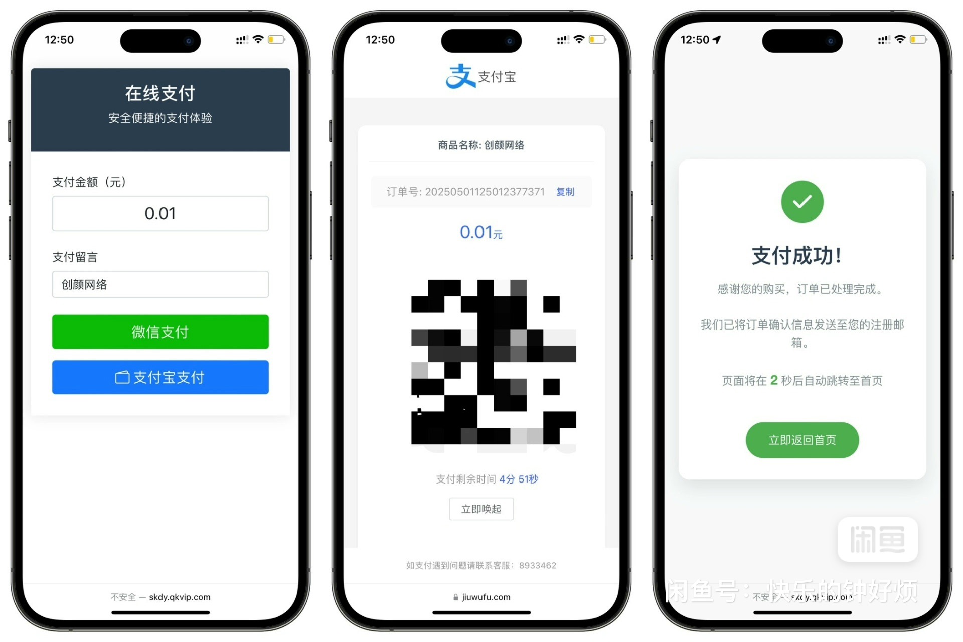 自适应聚合收款页源码聚合收款页面PHP收款页源码-FateTrialの资源库