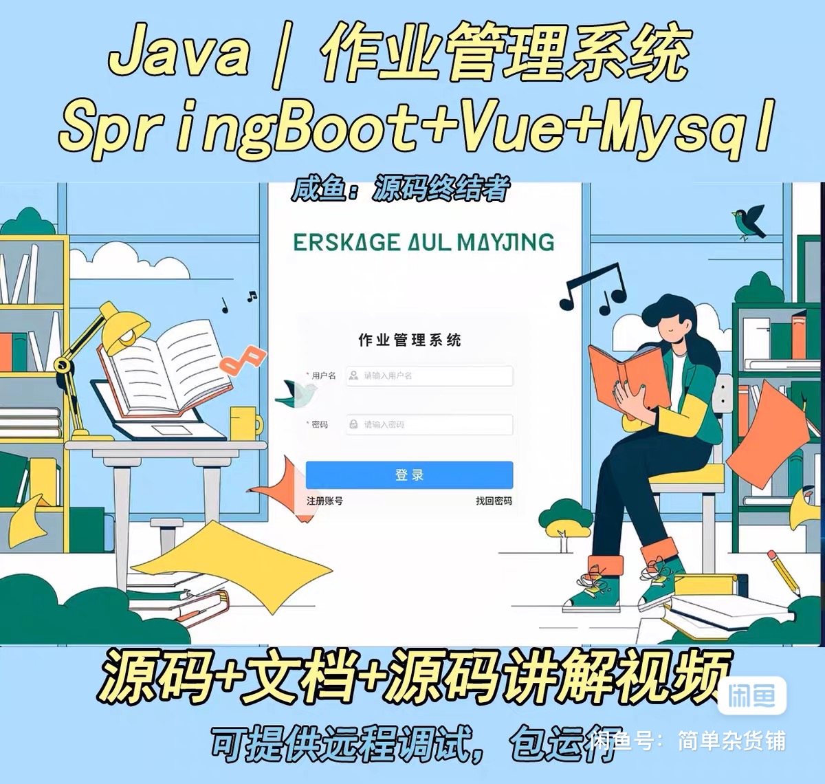 作业管理系统｜java｜springboot｜vue｜前后端分离-FateTrialの资源库