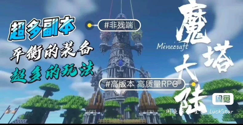 我的世界原创RPG1.20.1高版本魔塔大陆服务端-FateTrialの资源库