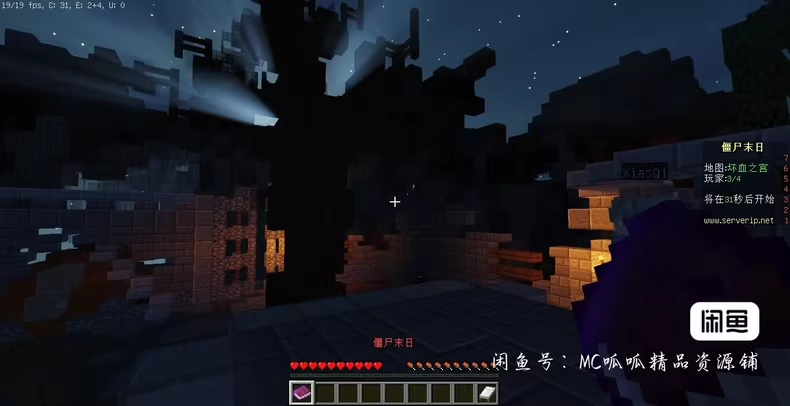 图片[2]-僵尸末日小游戏服务端【坏血之宫】-FateTrialの资源库