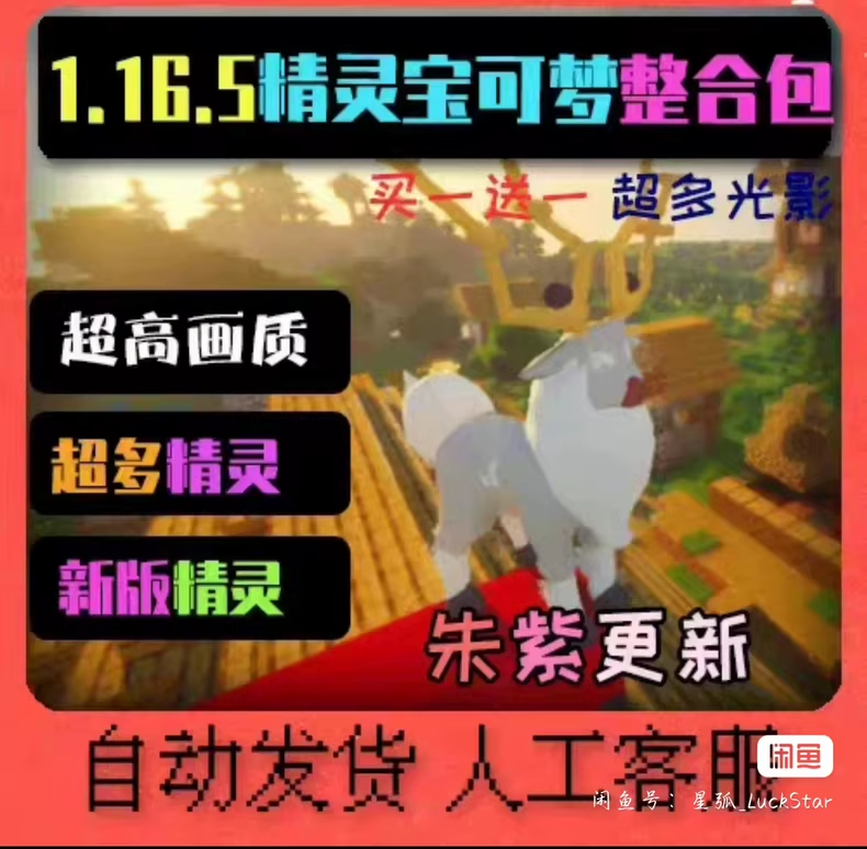 1.16.5朱紫精灵宝可梦神奇宝贝整合包-FateTrialの资源库