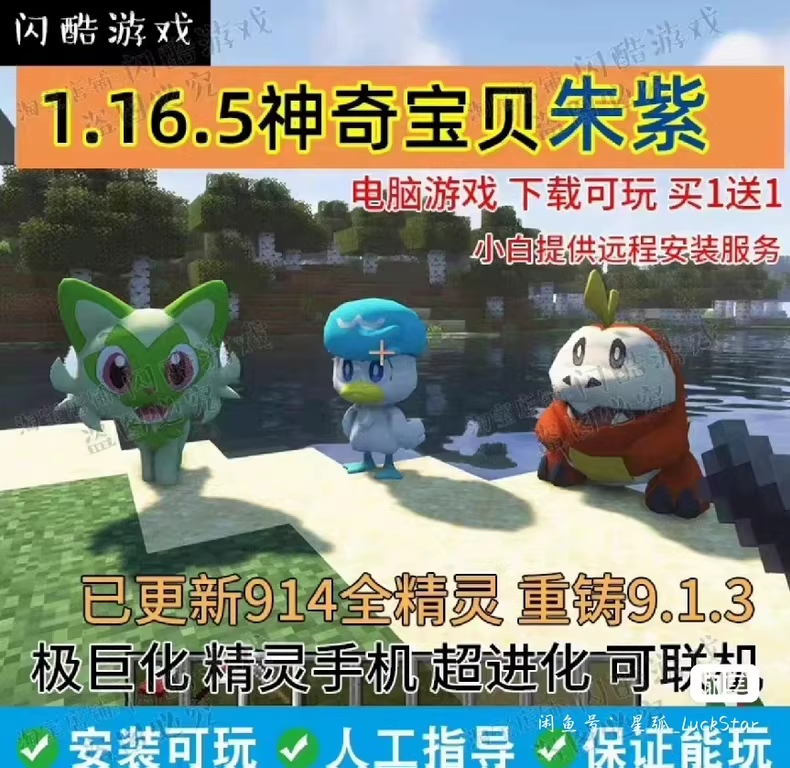 图片[2]-1.16.5朱紫精灵宝可梦神奇宝贝整合包-FateTrialの资源库