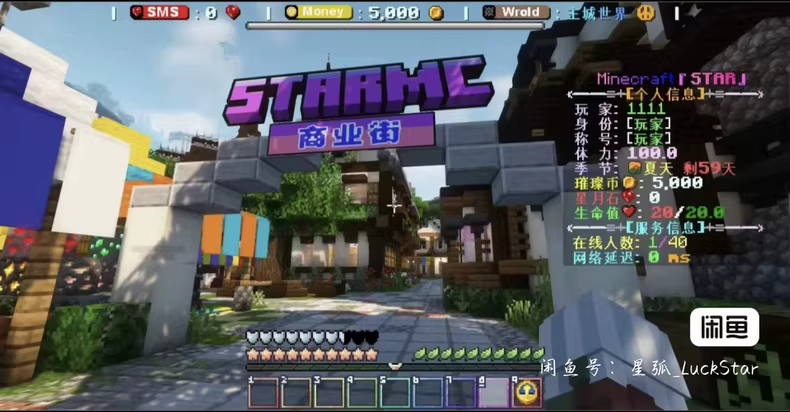 图片[2]-starmc服务端-FateTrialの资源库