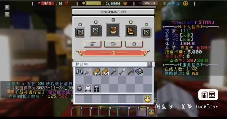 图片[6]-starmc服务端-FateTrialの资源库