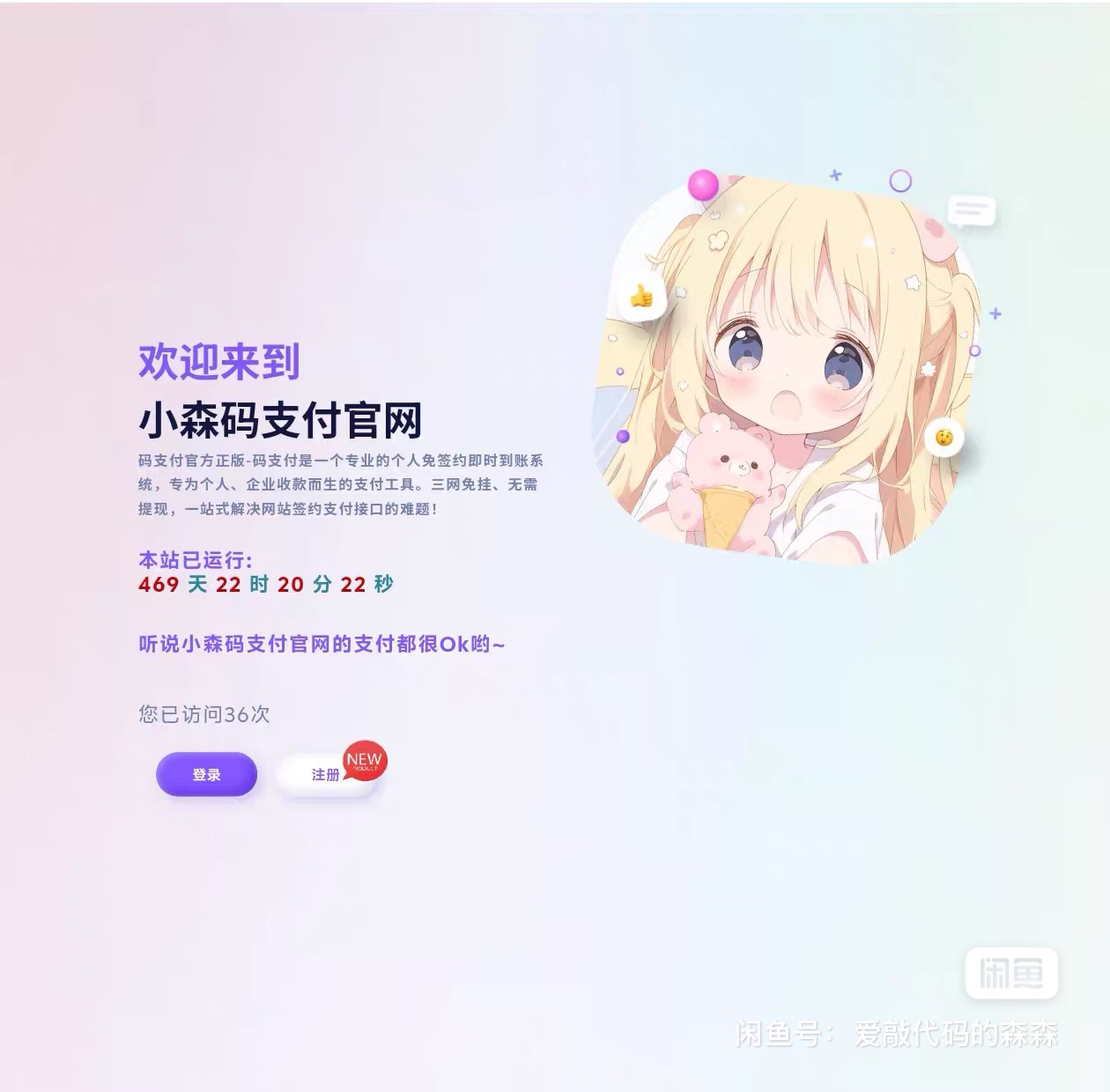 Ypay1.8.9 码支付源码-FateTrialの资源库